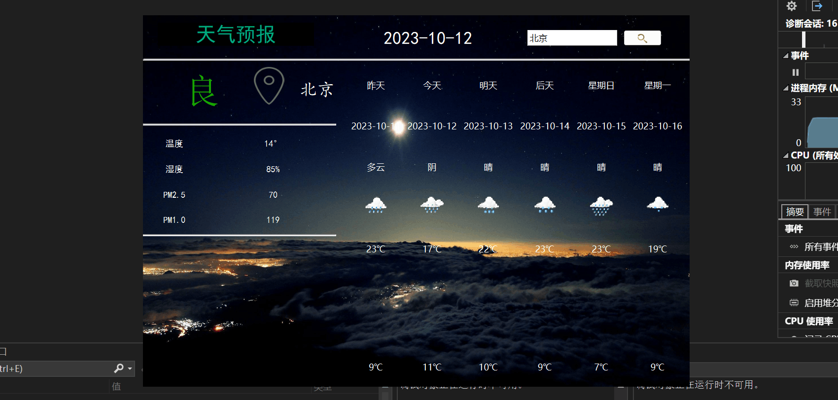 C 实战入门到精通 23 Qt制作天气预报 酷程网